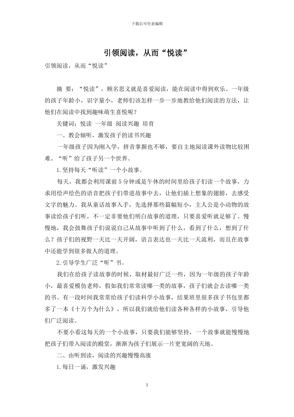 引领阅读-从而“悦读”_第1页