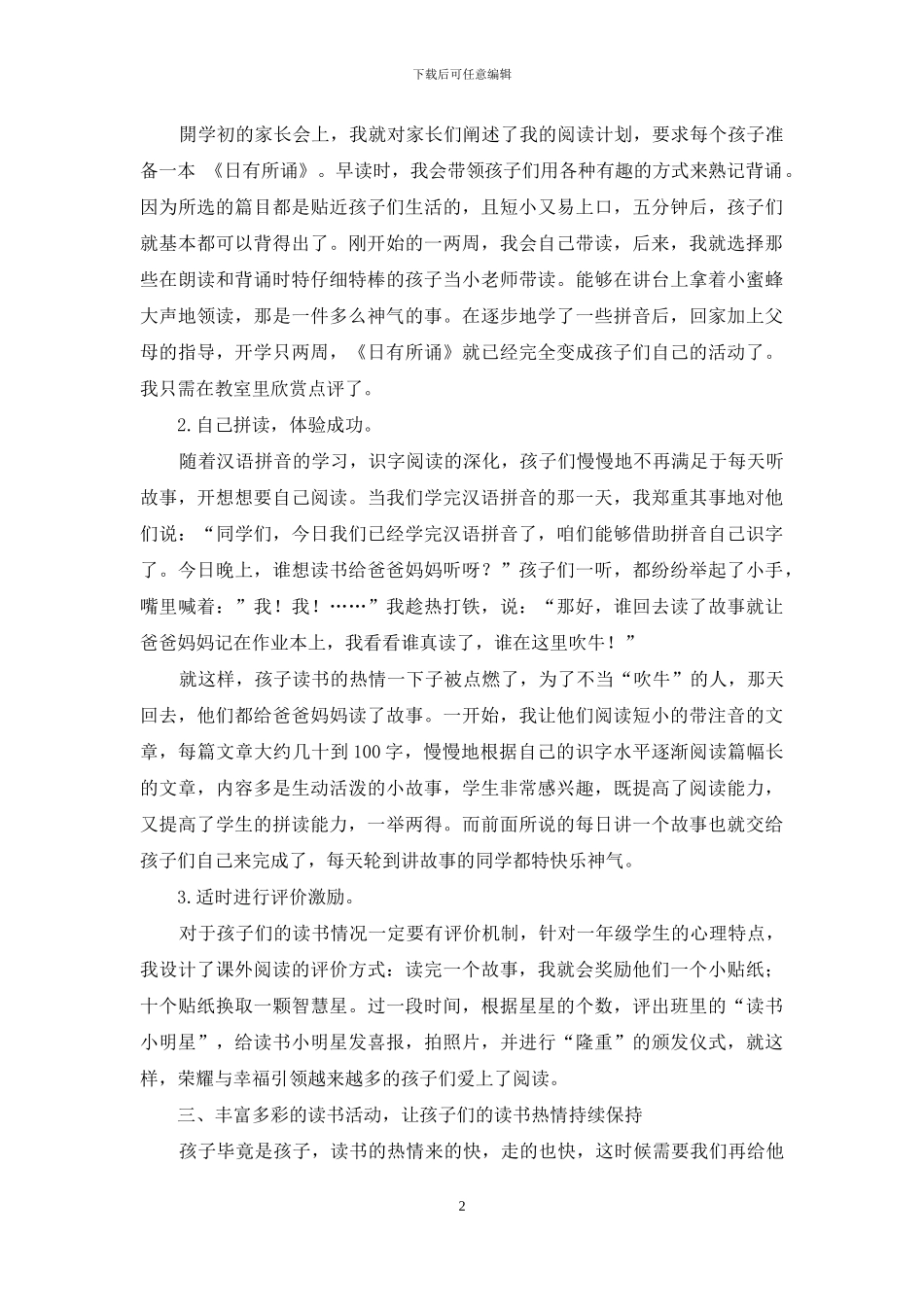 引领阅读-从而“悦读”_第2页