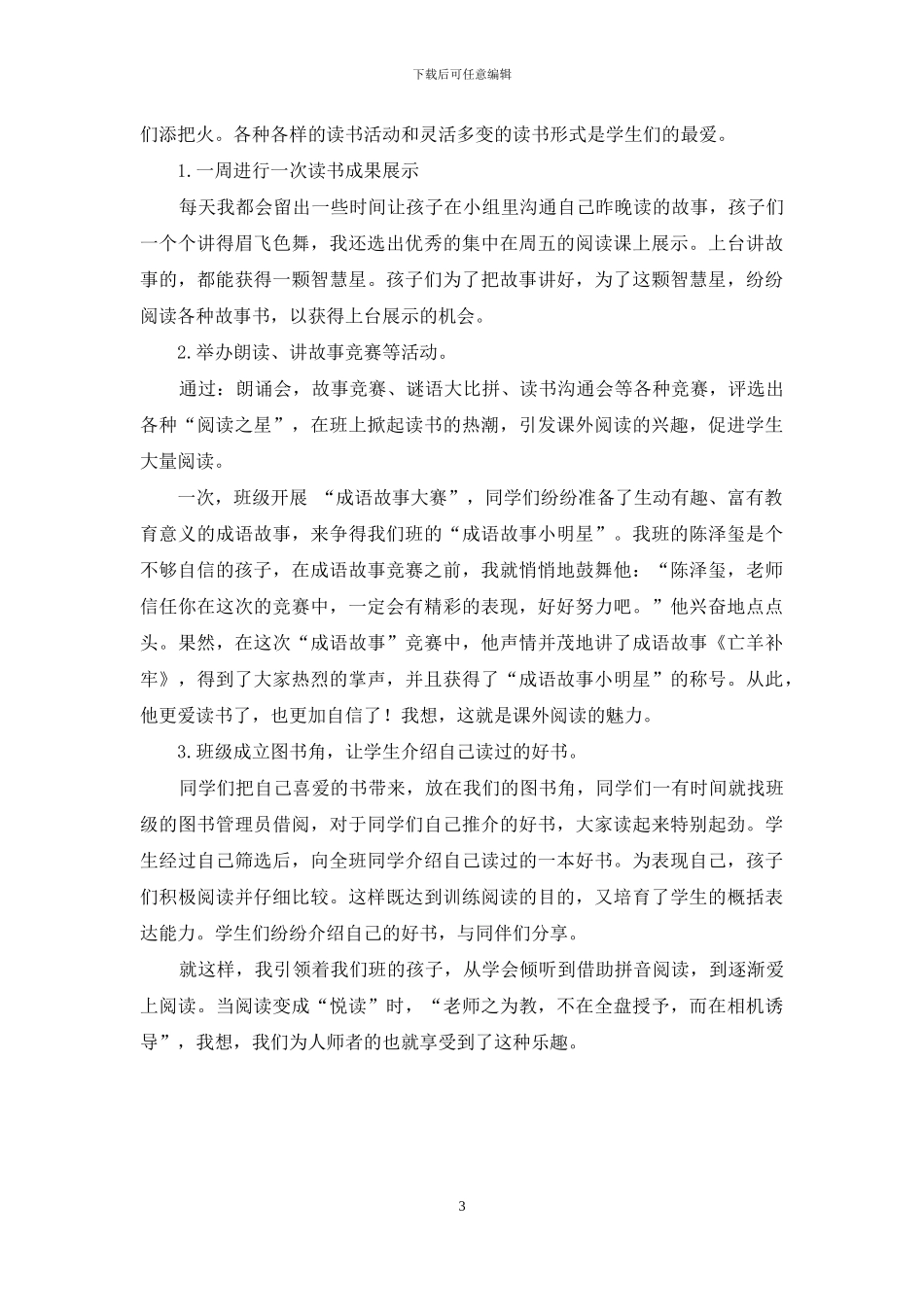 引领阅读-从而“悦读”_第3页