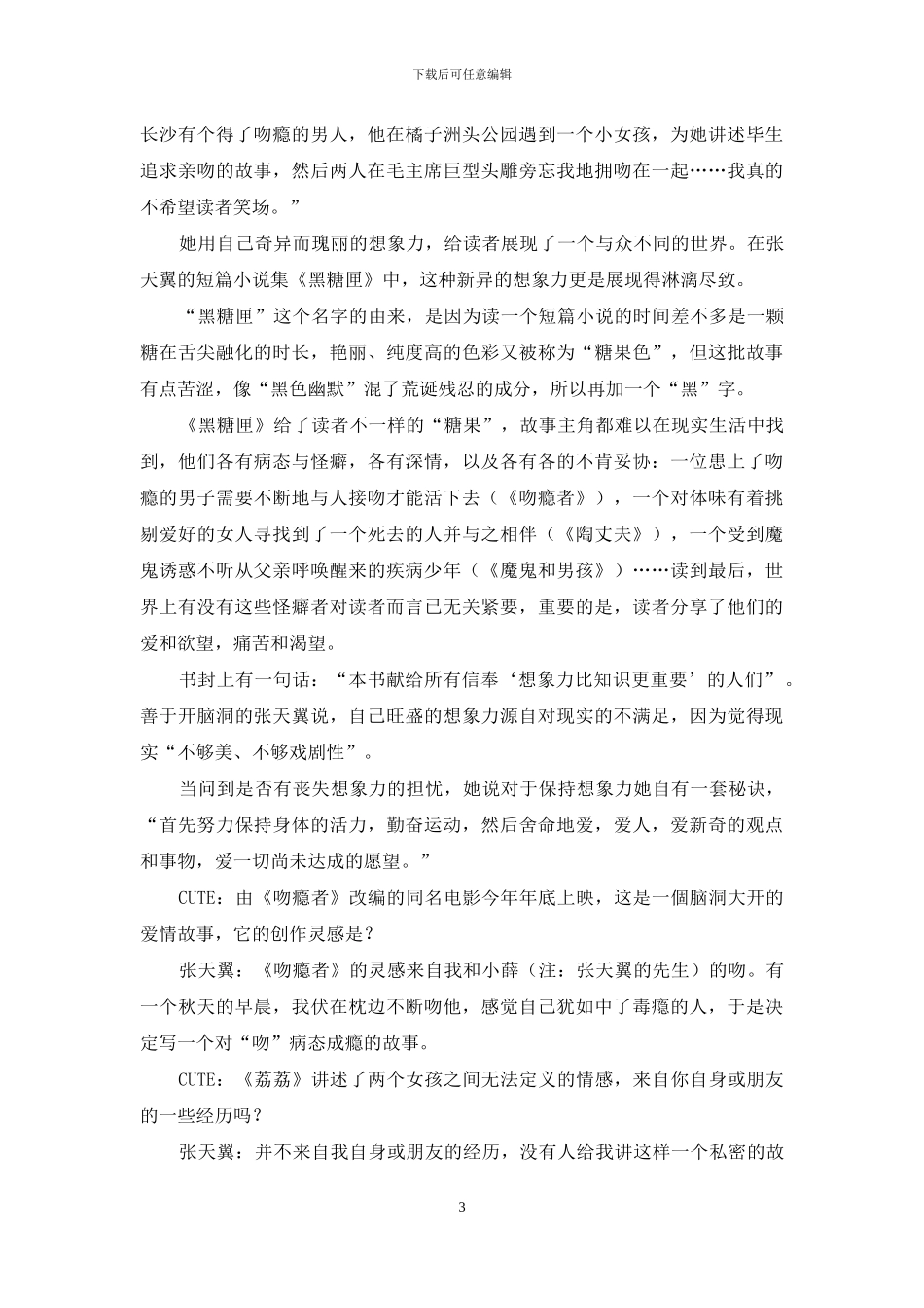 张天翼：制造不一样“糖果”的人_第3页