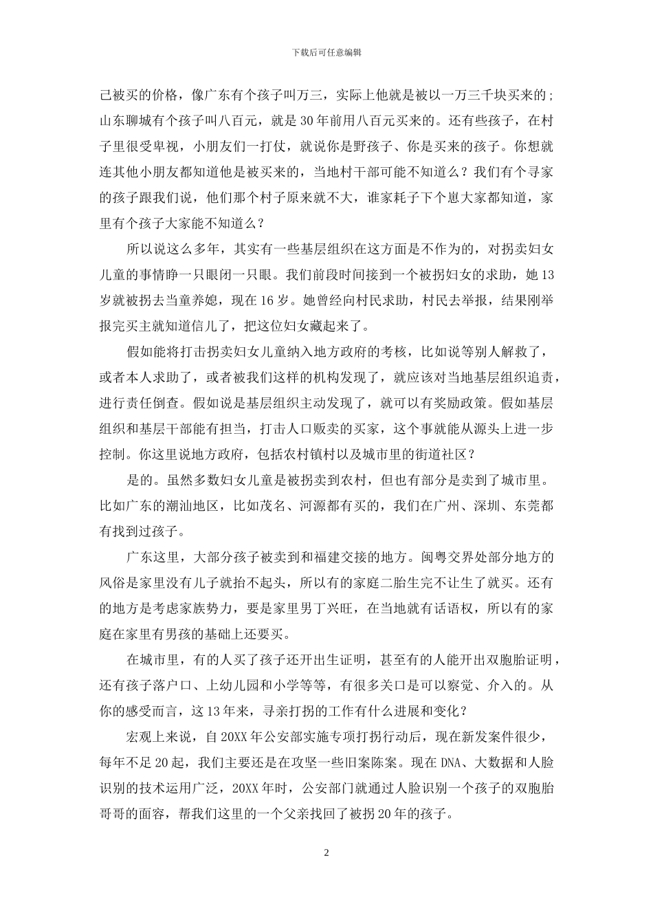 张宝艳以孩子的利益优先_第2页