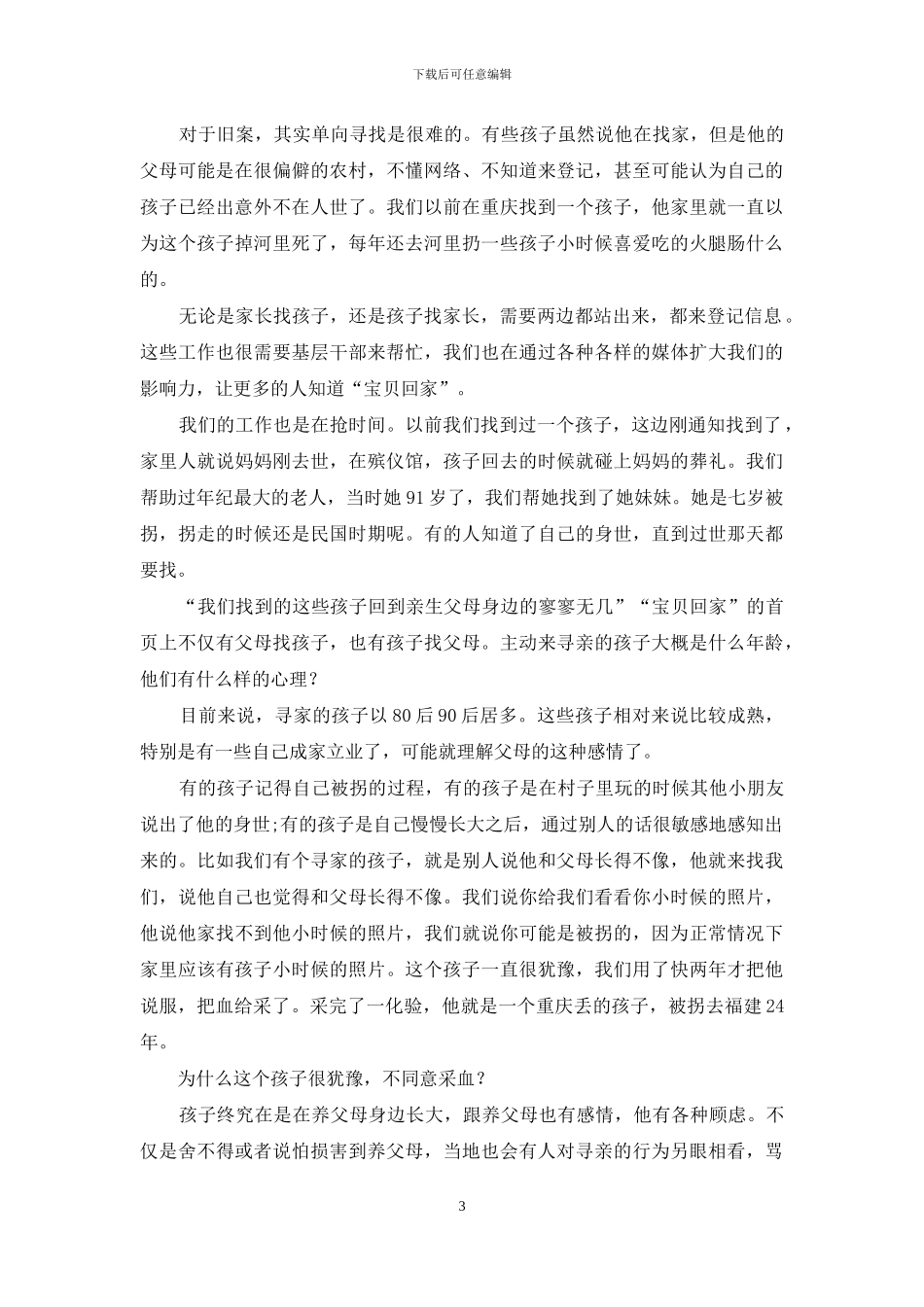 张宝艳以孩子的利益优先_第3页