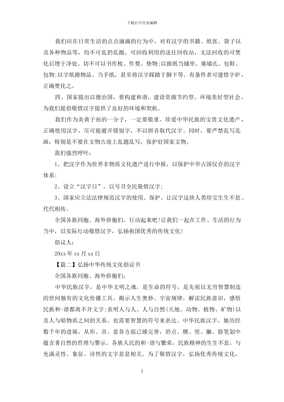 弘扬中华传统文化倡议书样本_第2页