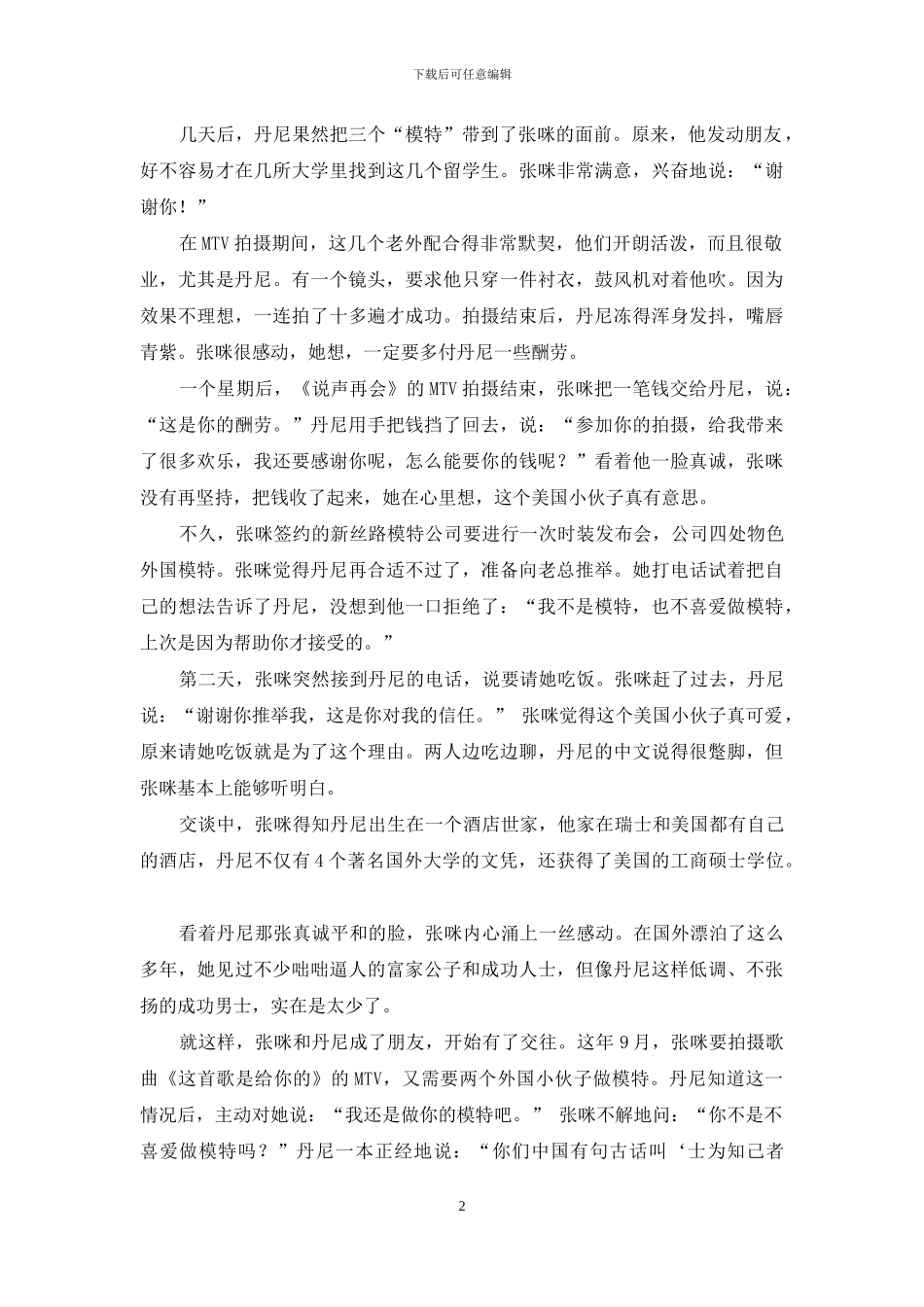 张咪：有爱我就是性感宝贝-西安爱知中学在哪_第2页