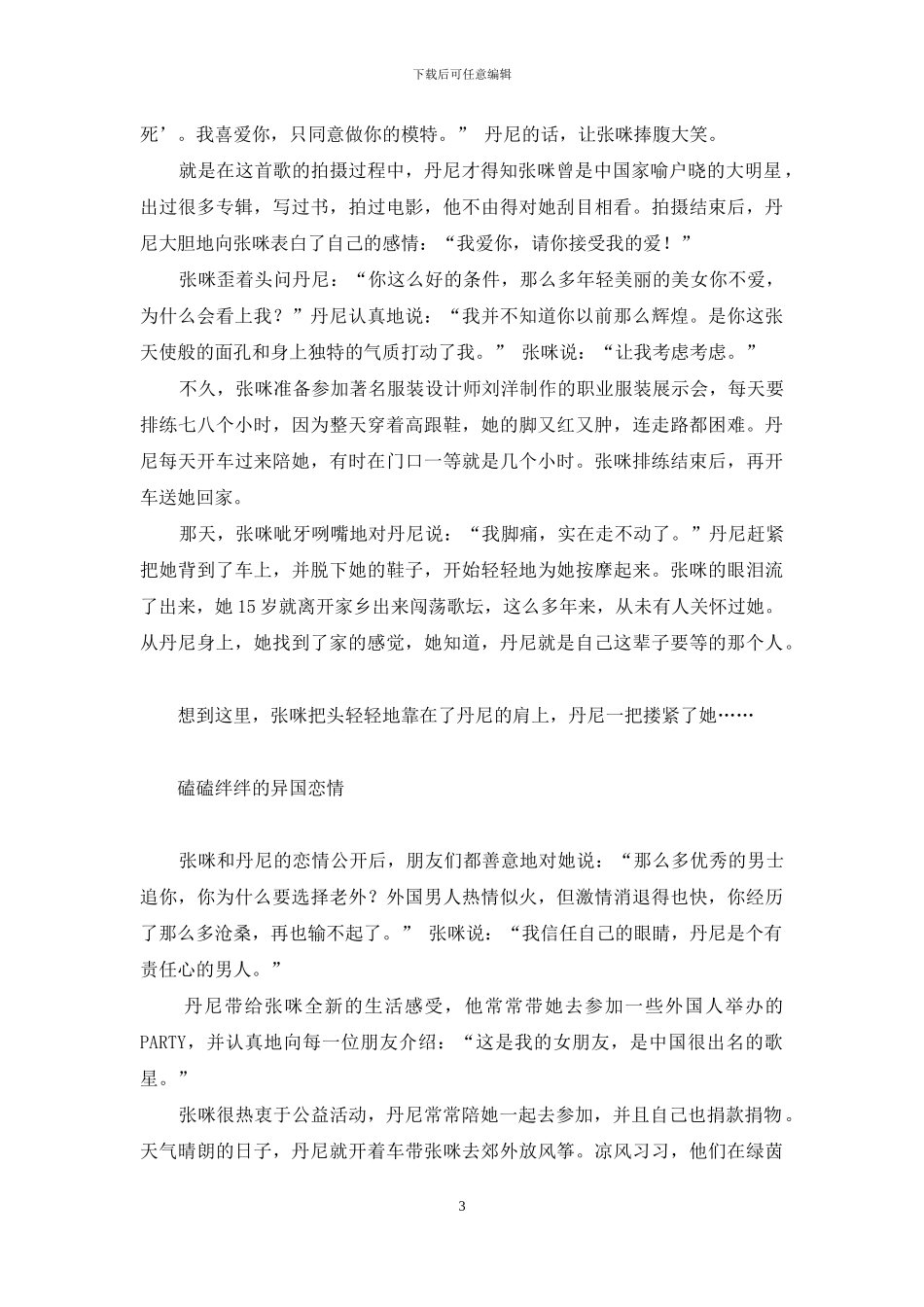 张咪：有爱我就是性感宝贝-西安爱知中学在哪_第3页