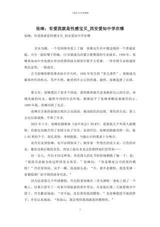 张咪：有爱我就是性感宝贝-西安爱知中学在哪