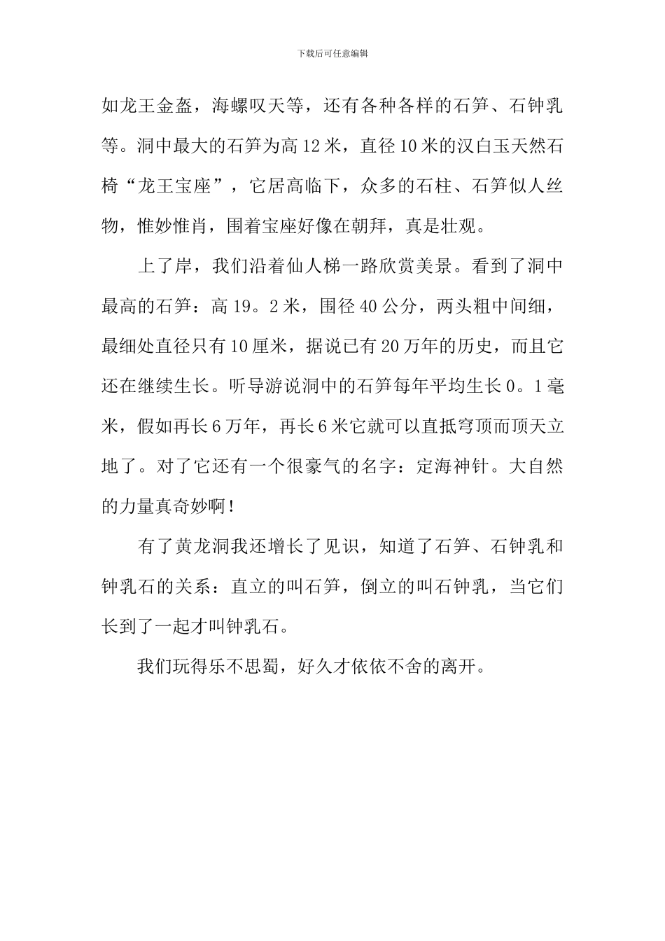 张家界之旅作文700字_第2页