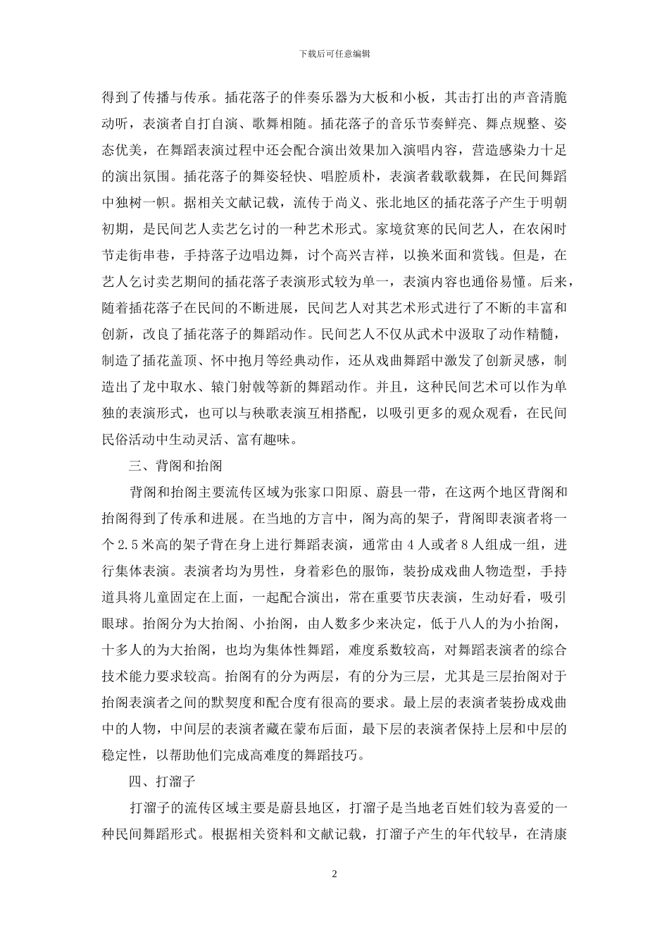 张家口的民间舞蹈分类探究_第2页