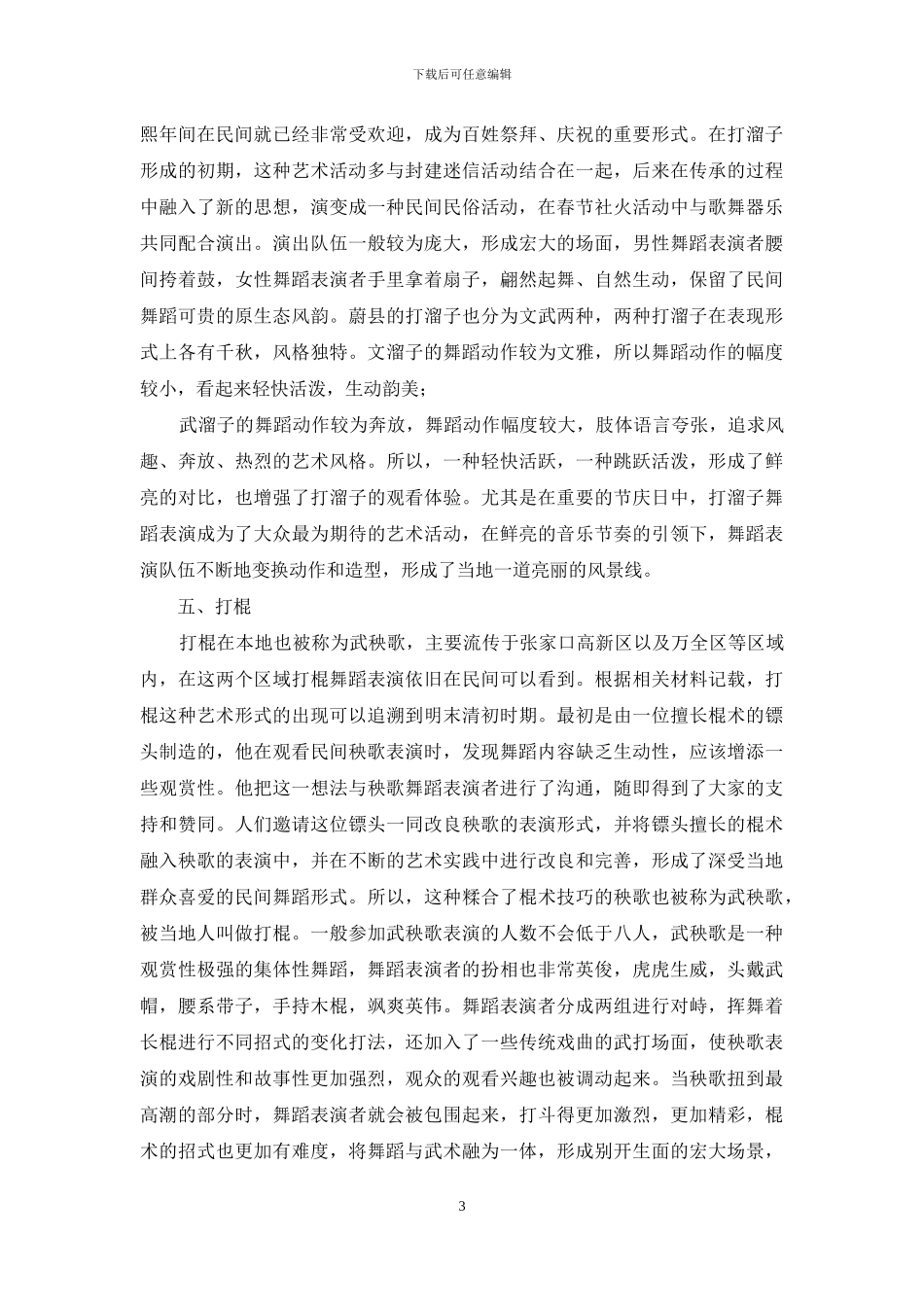 张家口的民间舞蹈分类探究_第3页