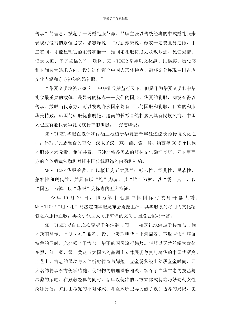 张志峰-华服之美_第2页