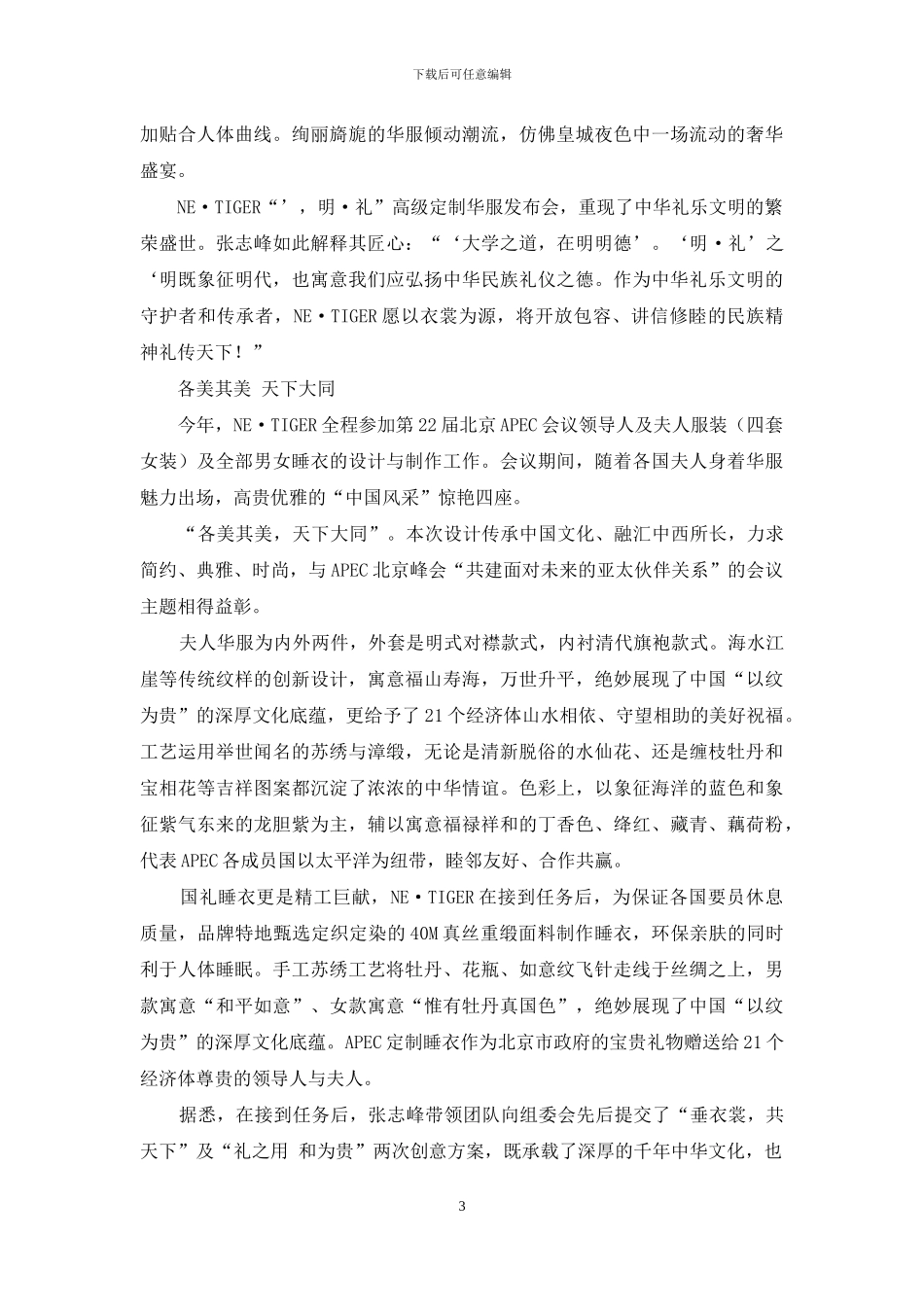 张志峰-华服之美_第3页