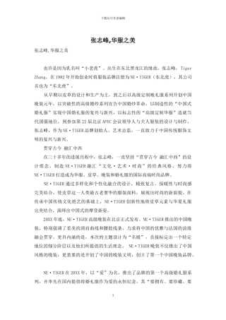 张志峰-华服之美