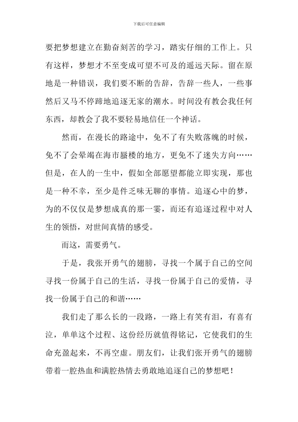 张开勇气的翅膀作文800字_第2页