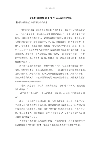 张怡诺记得咱的家