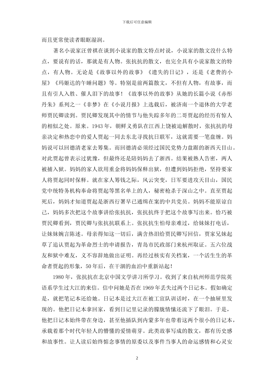 张抗抗也是散文家_第2页