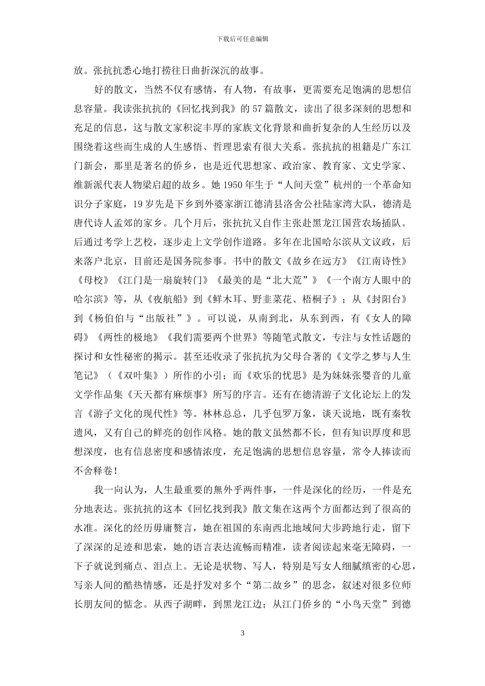 张抗抗也是散文家_第3页