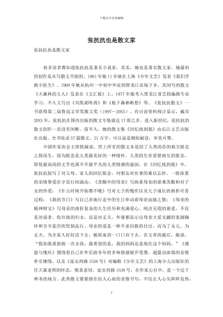 张抗抗也是散文家