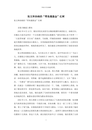 张文和孙纳的“零鱼翅基金”红树