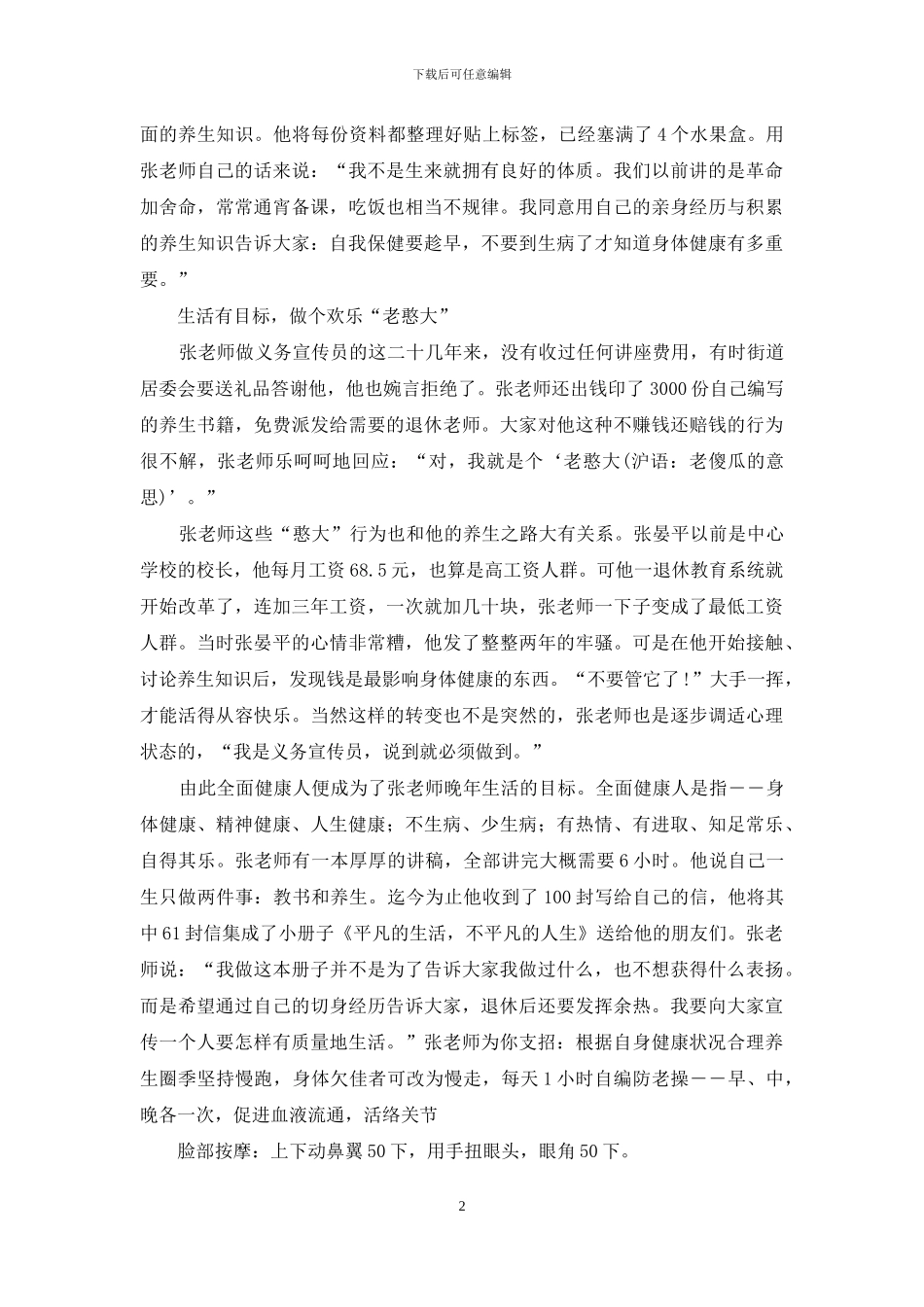 张晏平-人有健康幸福人有价值最光荣-光荣传统的价值在哪里_第2页