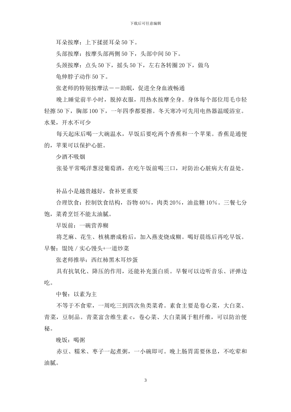 张晏平-人有健康幸福人有价值最光荣-光荣传统的价值在哪里_第3页