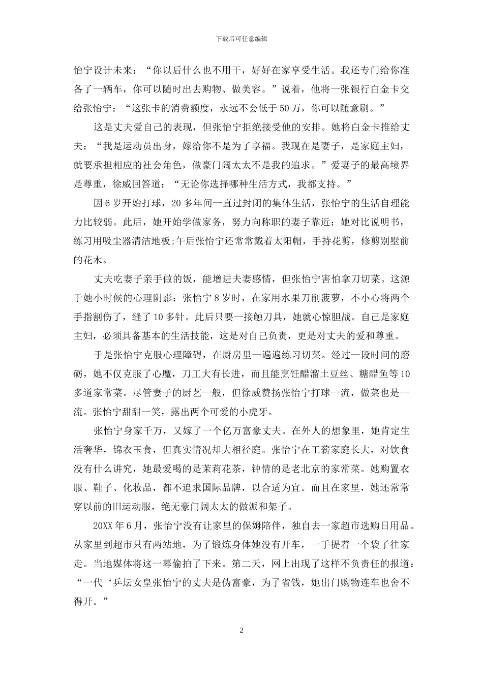 张怡宁结婚10年：与精英丈夫依然宛若初见_第2页