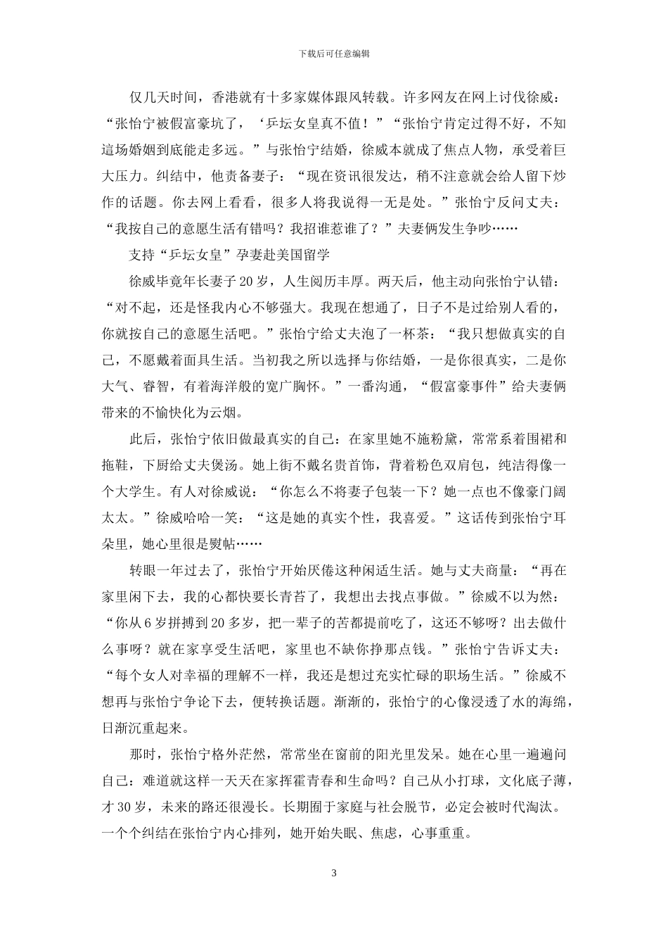 张怡宁结婚10年：与精英丈夫依然宛若初见_第3页