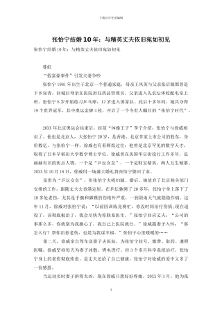 张怡宁结婚10年：与精英丈夫依然宛若初见