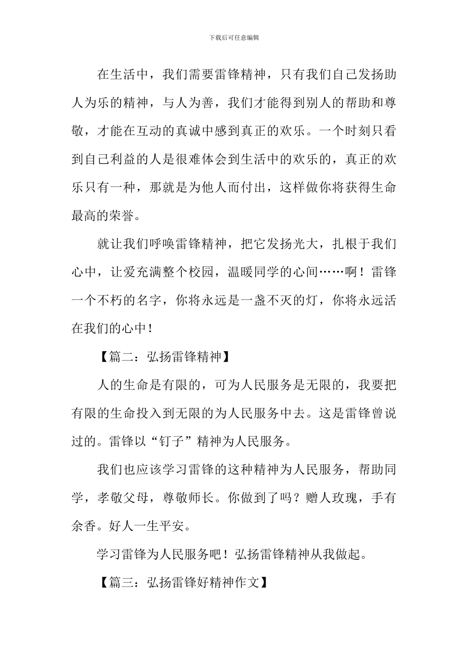 弘扬雷锋精神作文-2_第2页