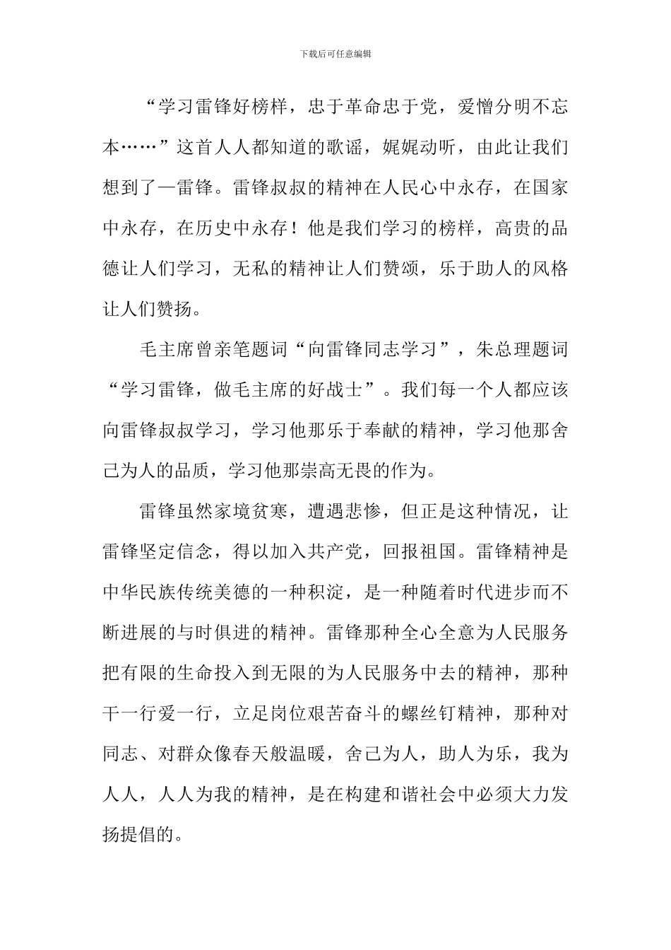 弘扬雷锋精神作文-2_第3页