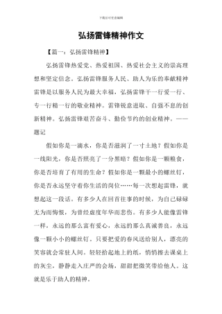 弘扬雷锋精神作文-2