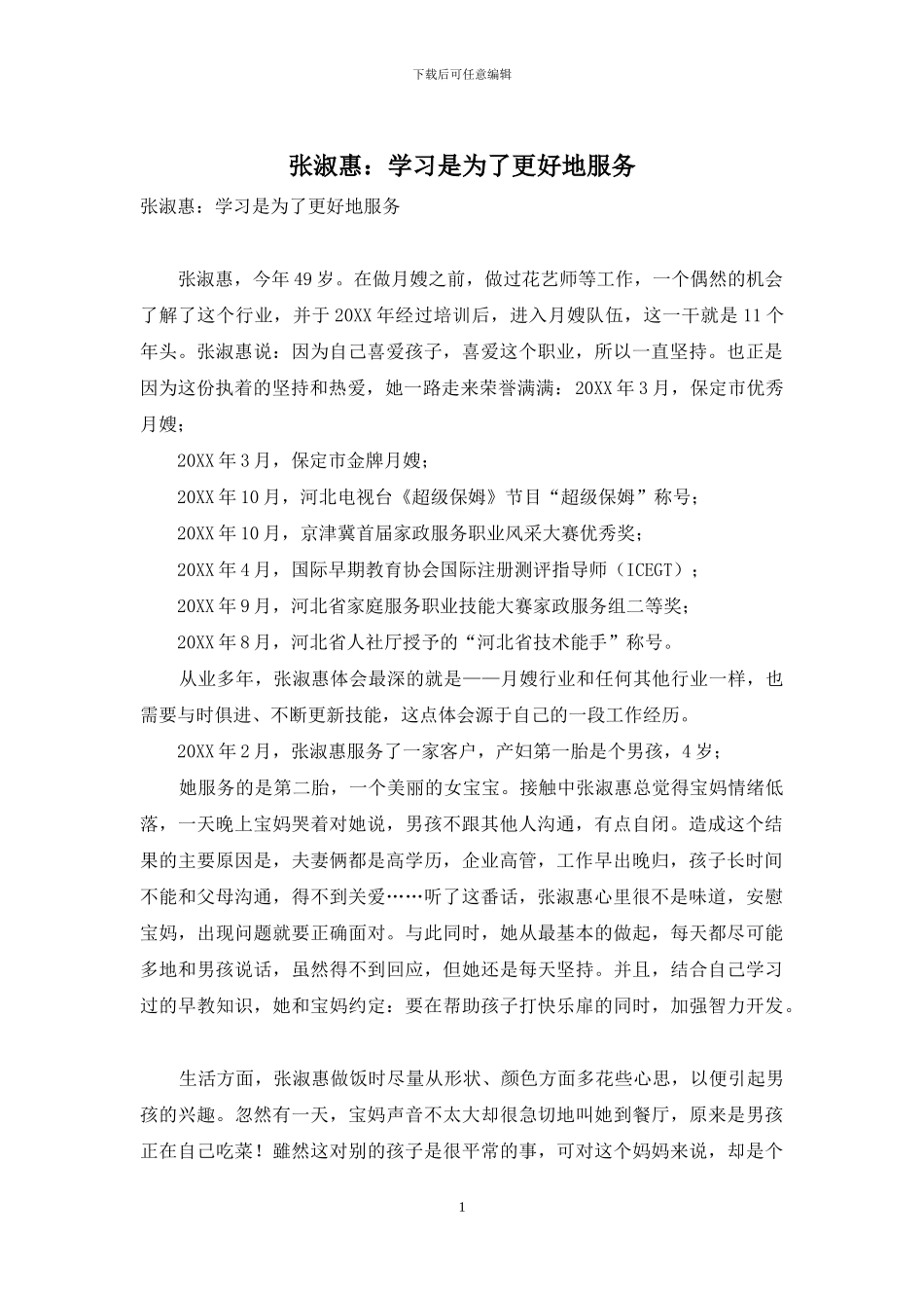 张淑惠：学习是为了更好地服务_第1页