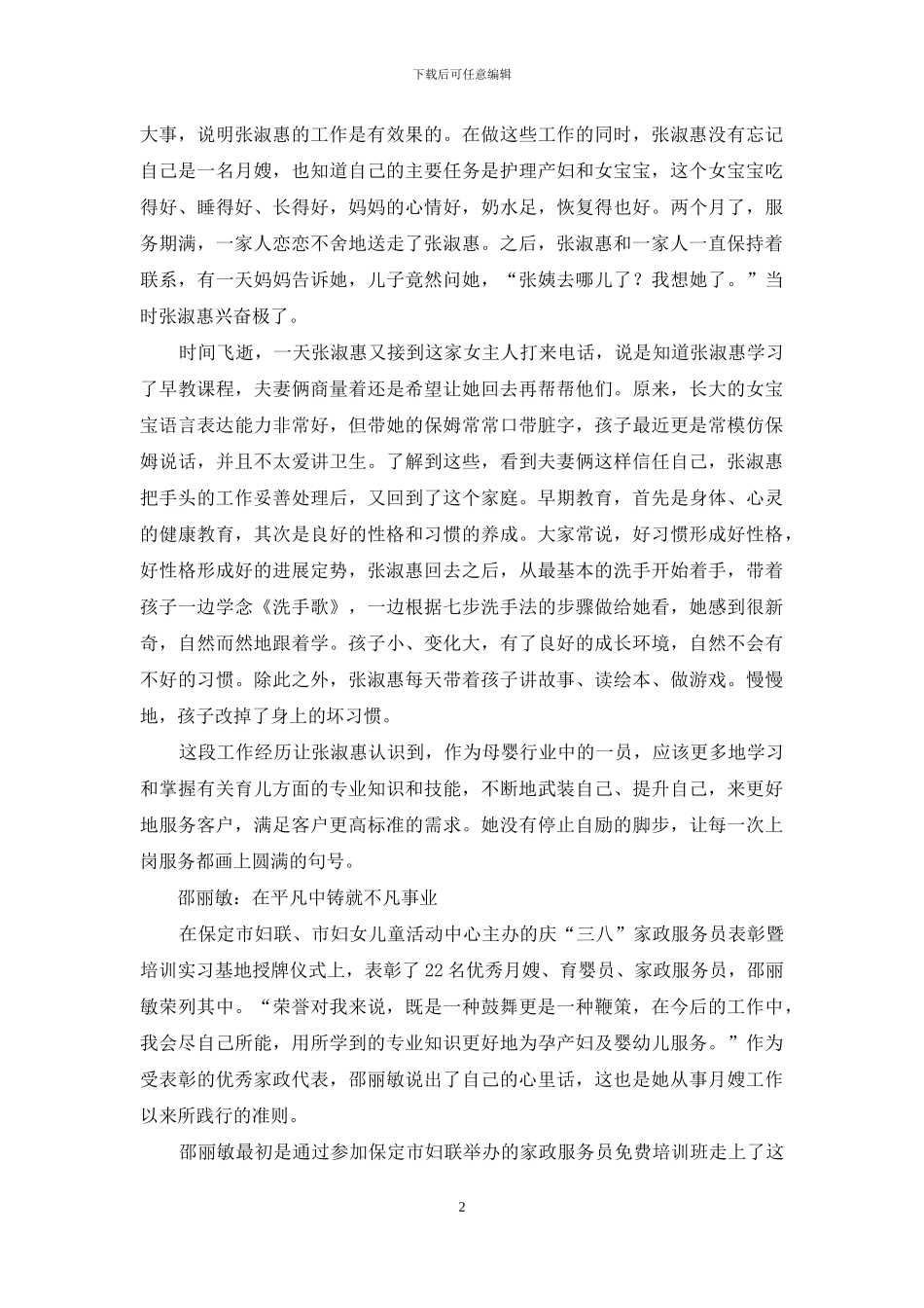 张淑惠：学习是为了更好地服务_第2页