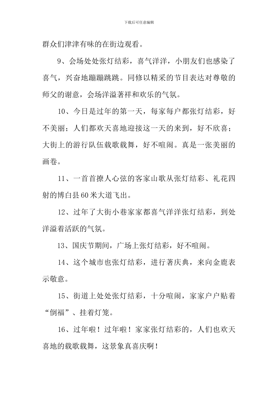 张灯结彩造句_第2页