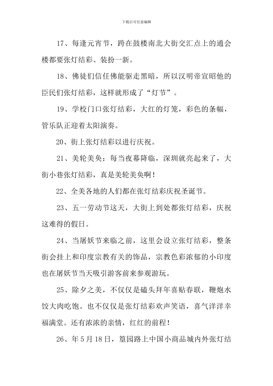 张灯结彩造句_第3页