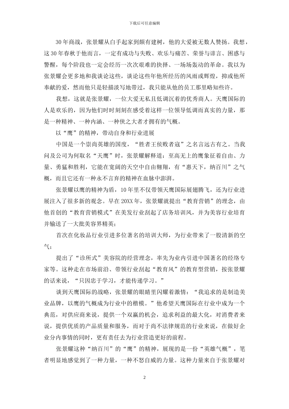 张景耀-行大道者行天下_第2页