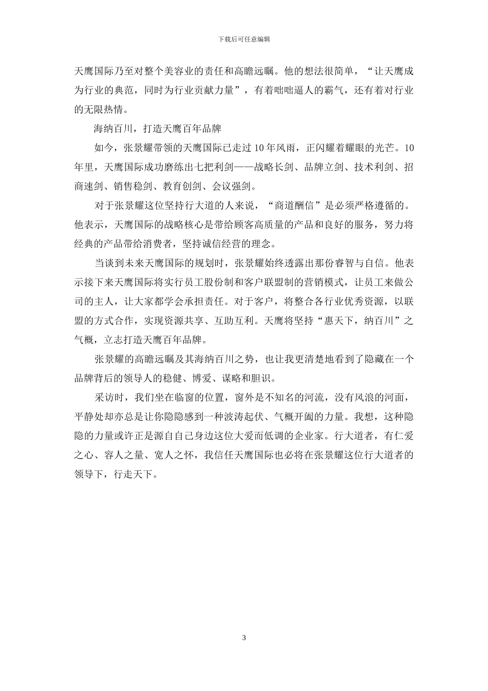 张景耀-行大道者行天下_第3页