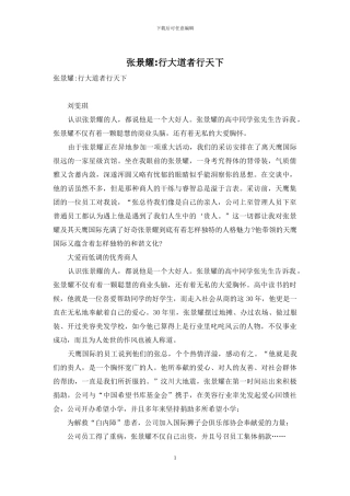 张景耀-行大道者行天下