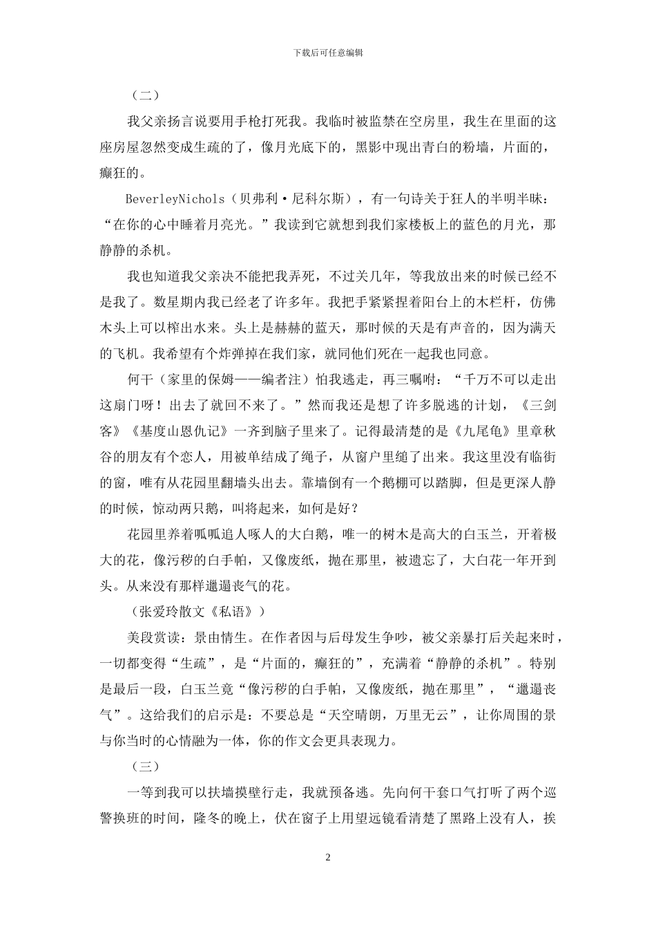 张爱玲散文集《流言》美段赏读_第2页