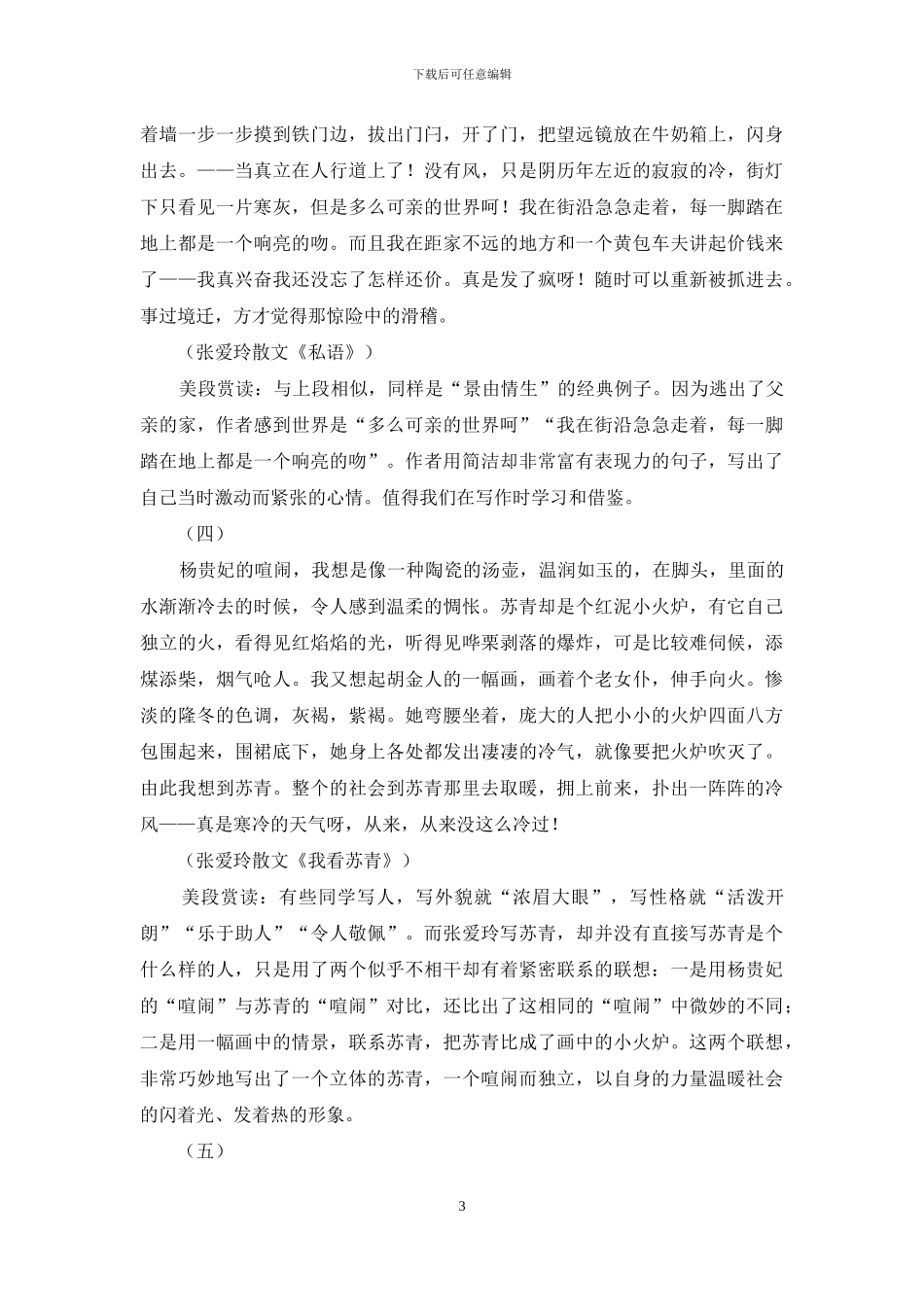 张爱玲散文集《流言》美段赏读_第3页