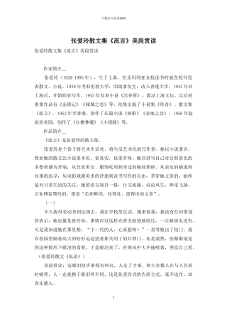 张爱玲散文集《流言》美段赏读