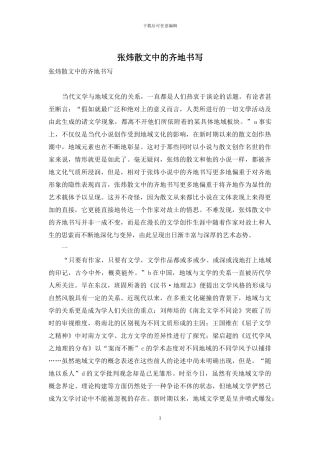 张炜散文中的齐地书写