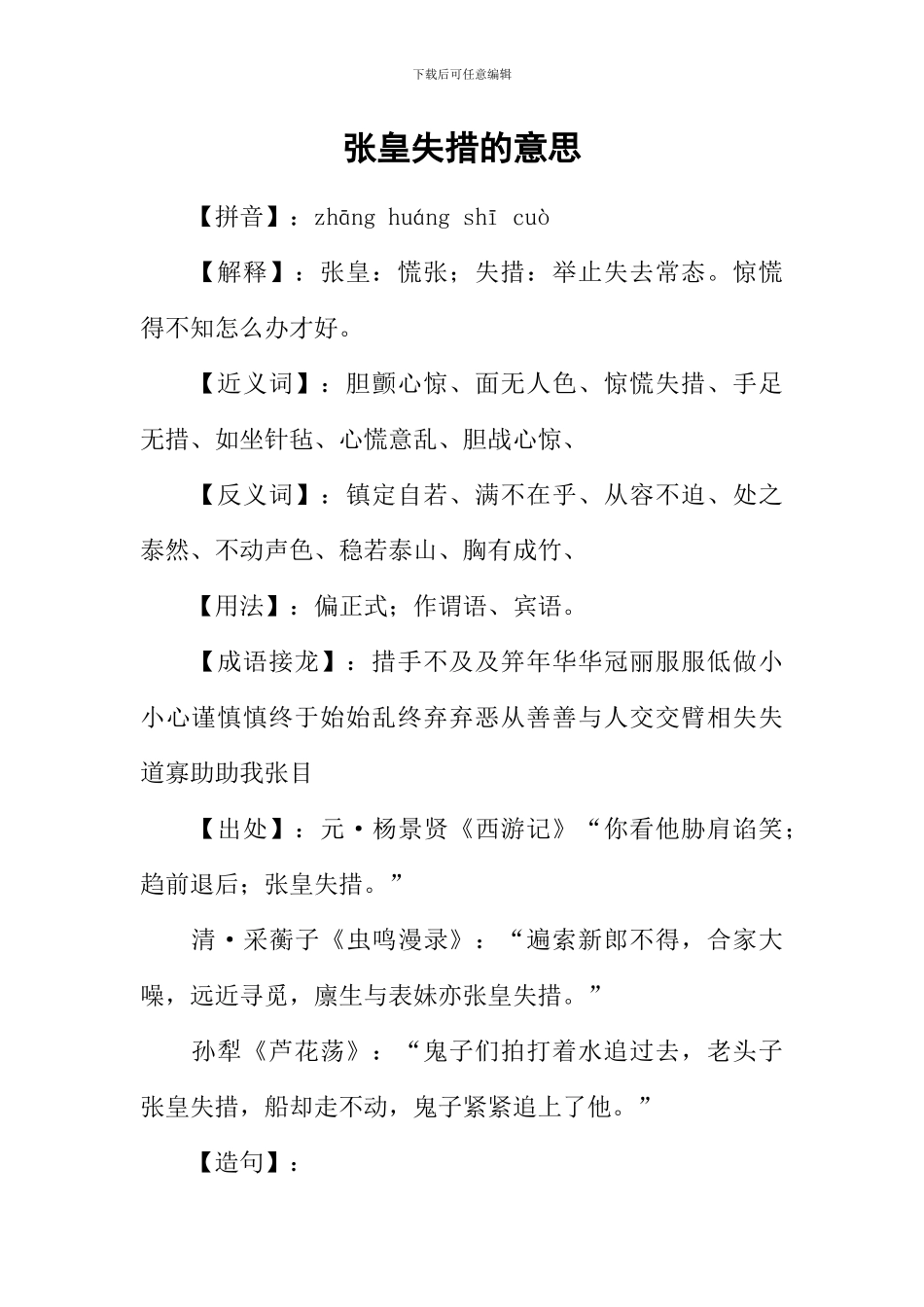 张皇失措的意思_第1页