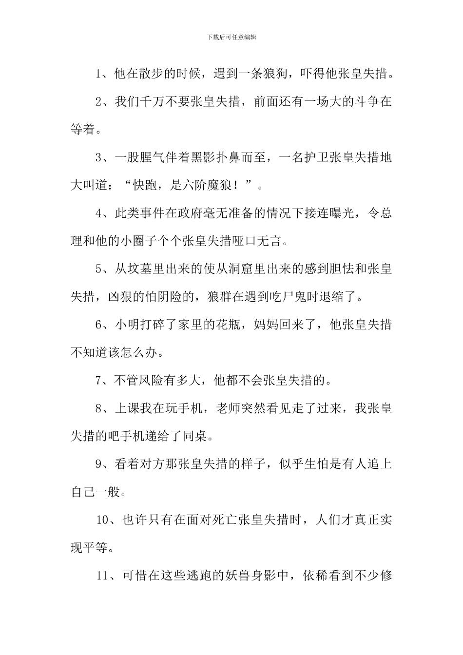 张皇失措的意思_第2页