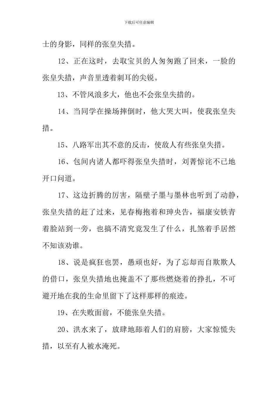 张皇失措的意思_第3页