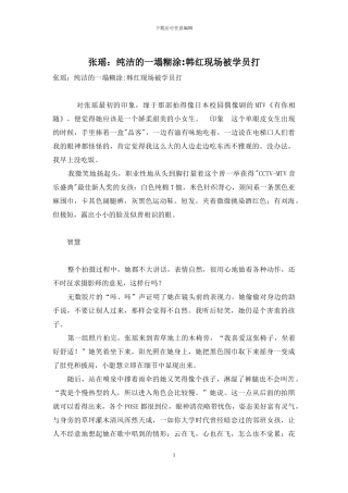 张瑶：清纯的一塌糊涂-韩红现场被学员打