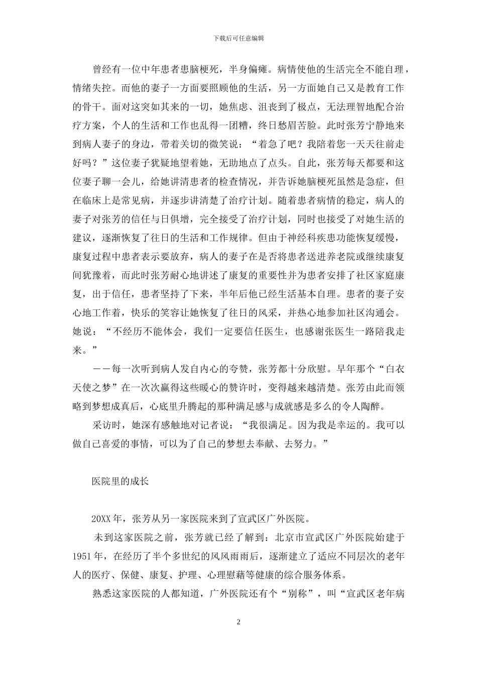 张芳：梦圆康复医学-民间小调张芳_第2页