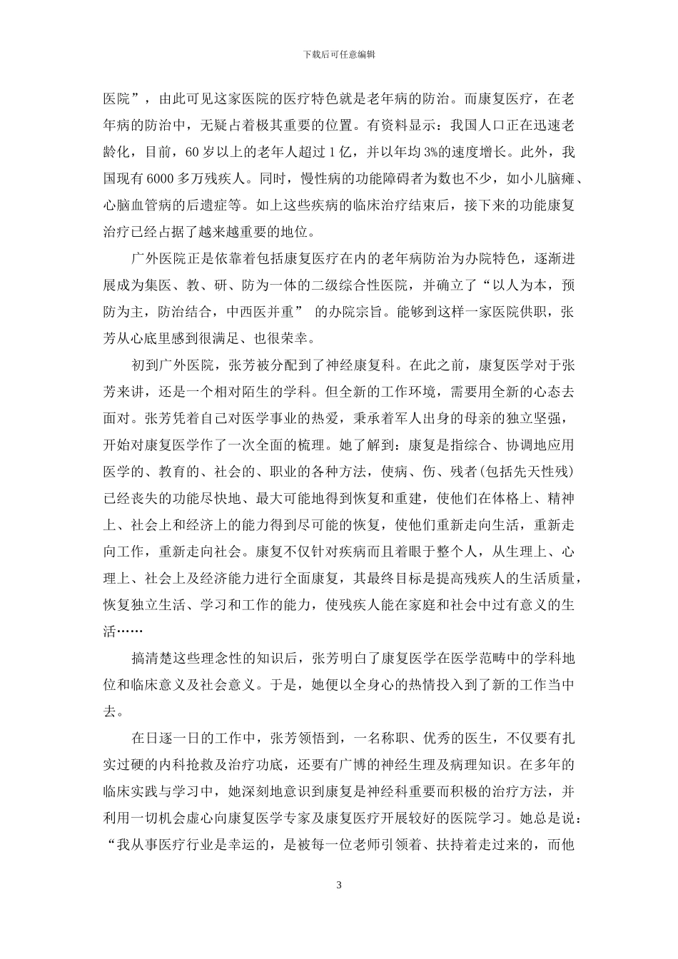 张芳：梦圆康复医学-民间小调张芳_第3页