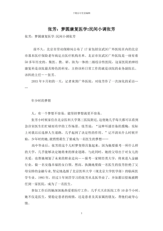 张芳：梦圆康复医学-民间小调张芳