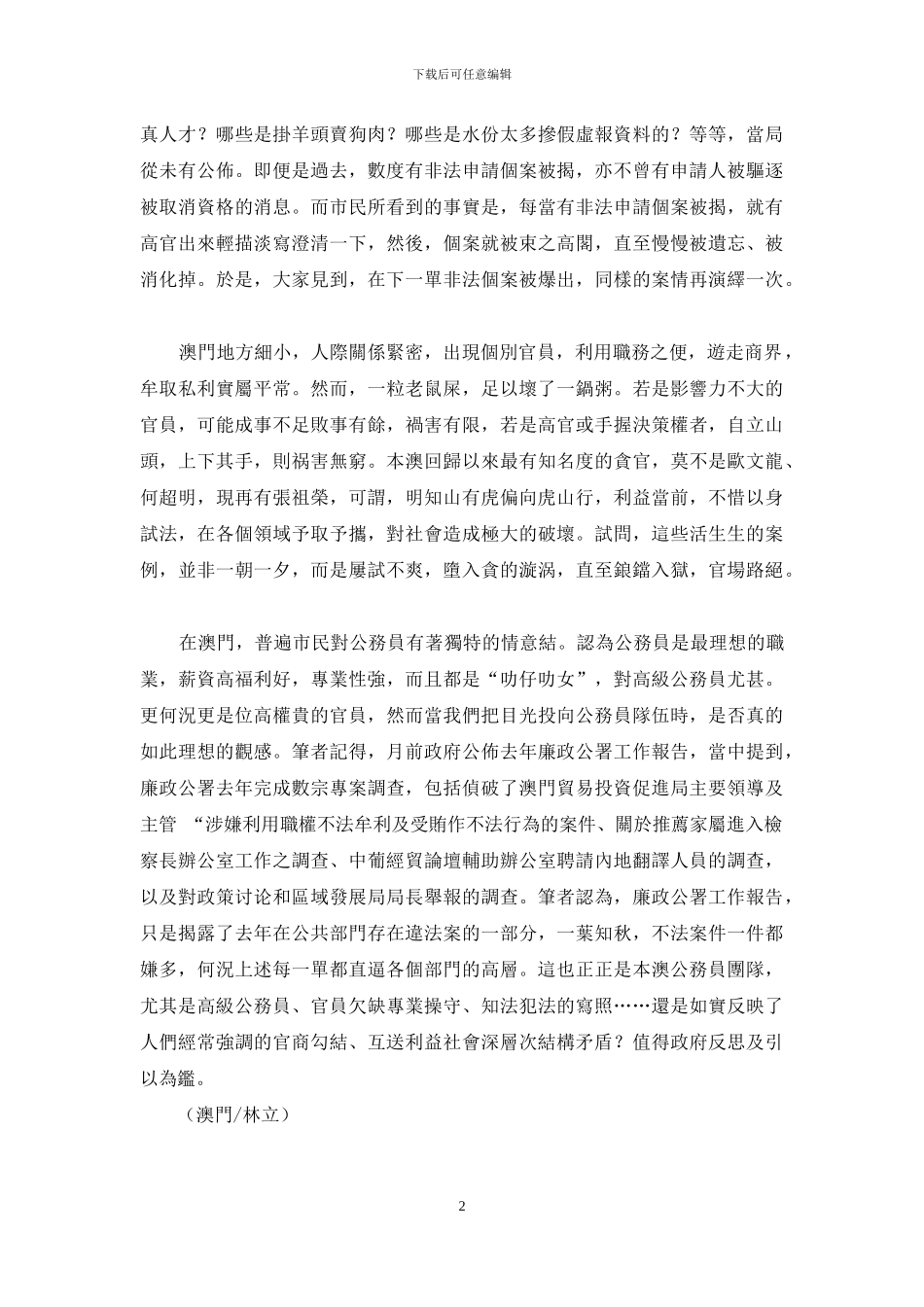 张祖荣涉贪案非冰山一角_第2页