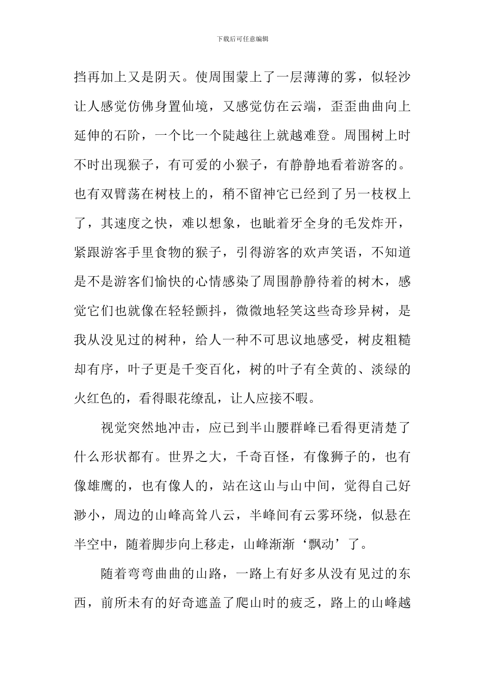 张家界游记作文_第2页